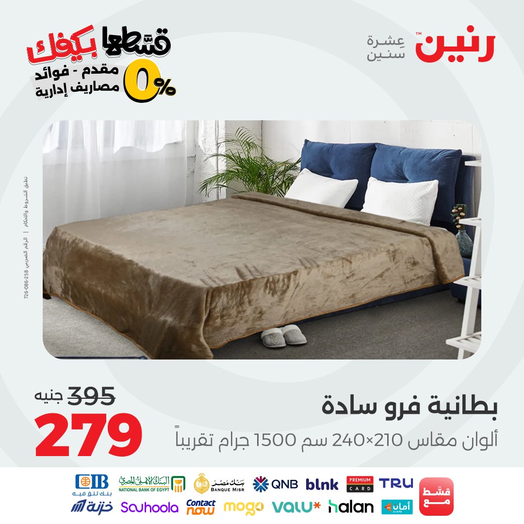 raneen offers from 21sep to 2sep 2025 عروض رنين من 21 سبتمبر حتى 2 سبتمبر 2025 صفحة رقم 60